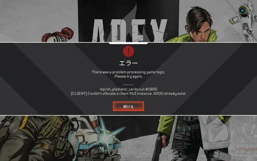 【APEX】鯖落ちとは？リアルタイムで確認する方法は？